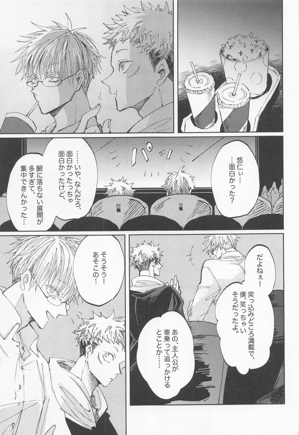 徒花は永遠を誓えない Page.8