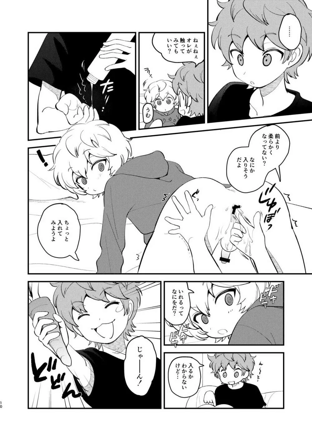 ないしょのあそび Page.9