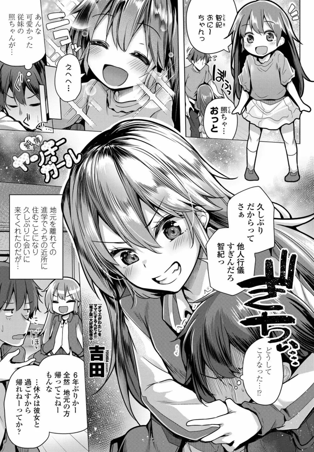 COMIC ペンギンクラブ 2022年5月号 Page.89