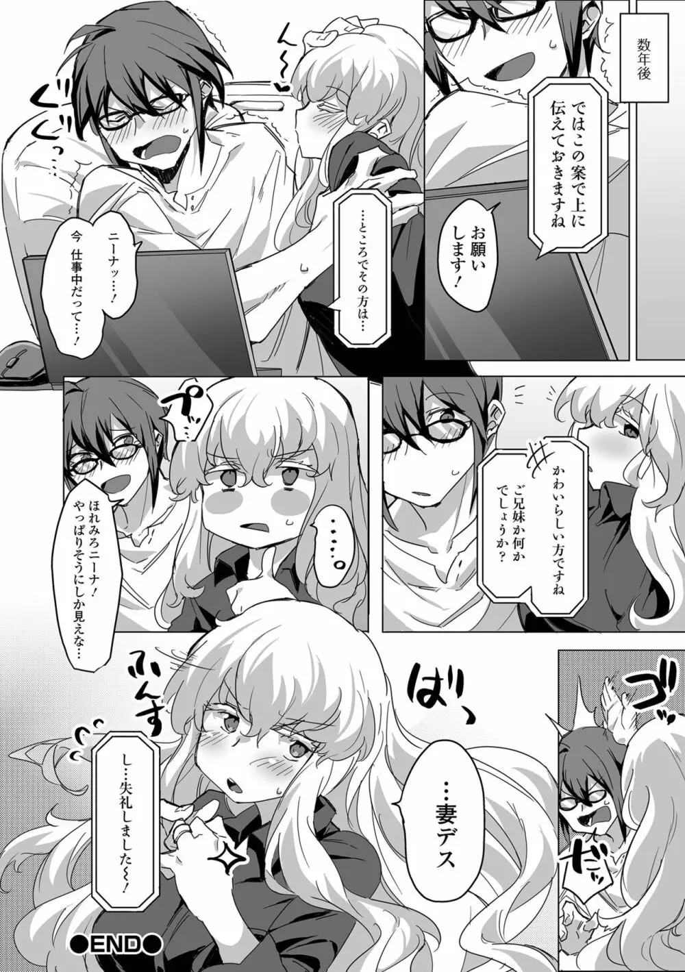 コミック刺激的SQUIRT!! Vol.29 Page.136
