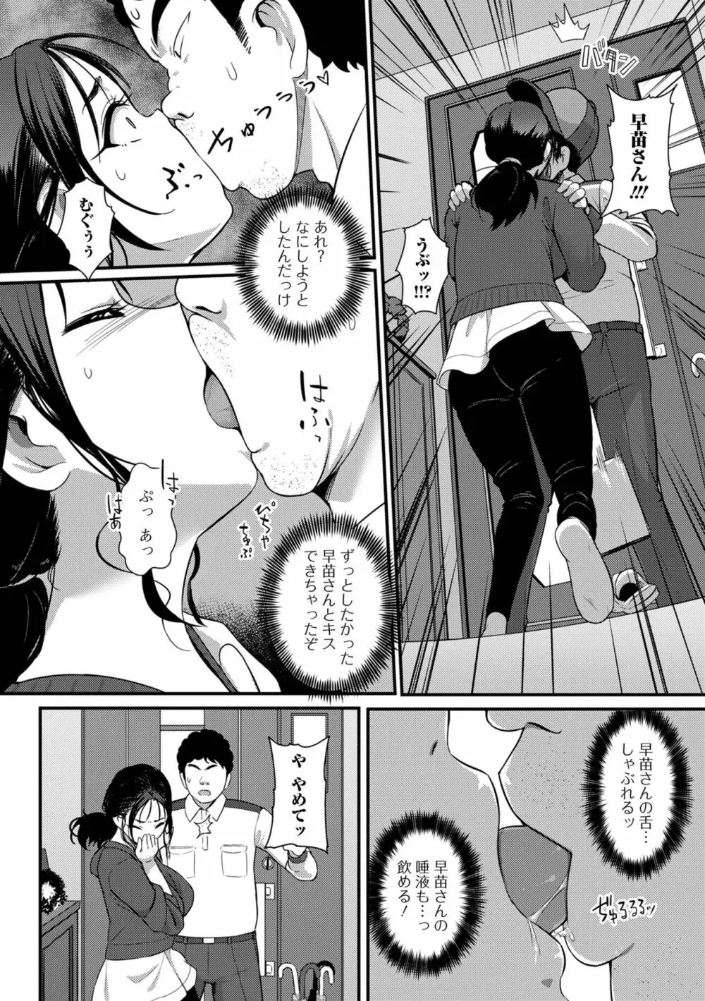 コミック刺激的SQUIRT!! Vol.29 Page.140