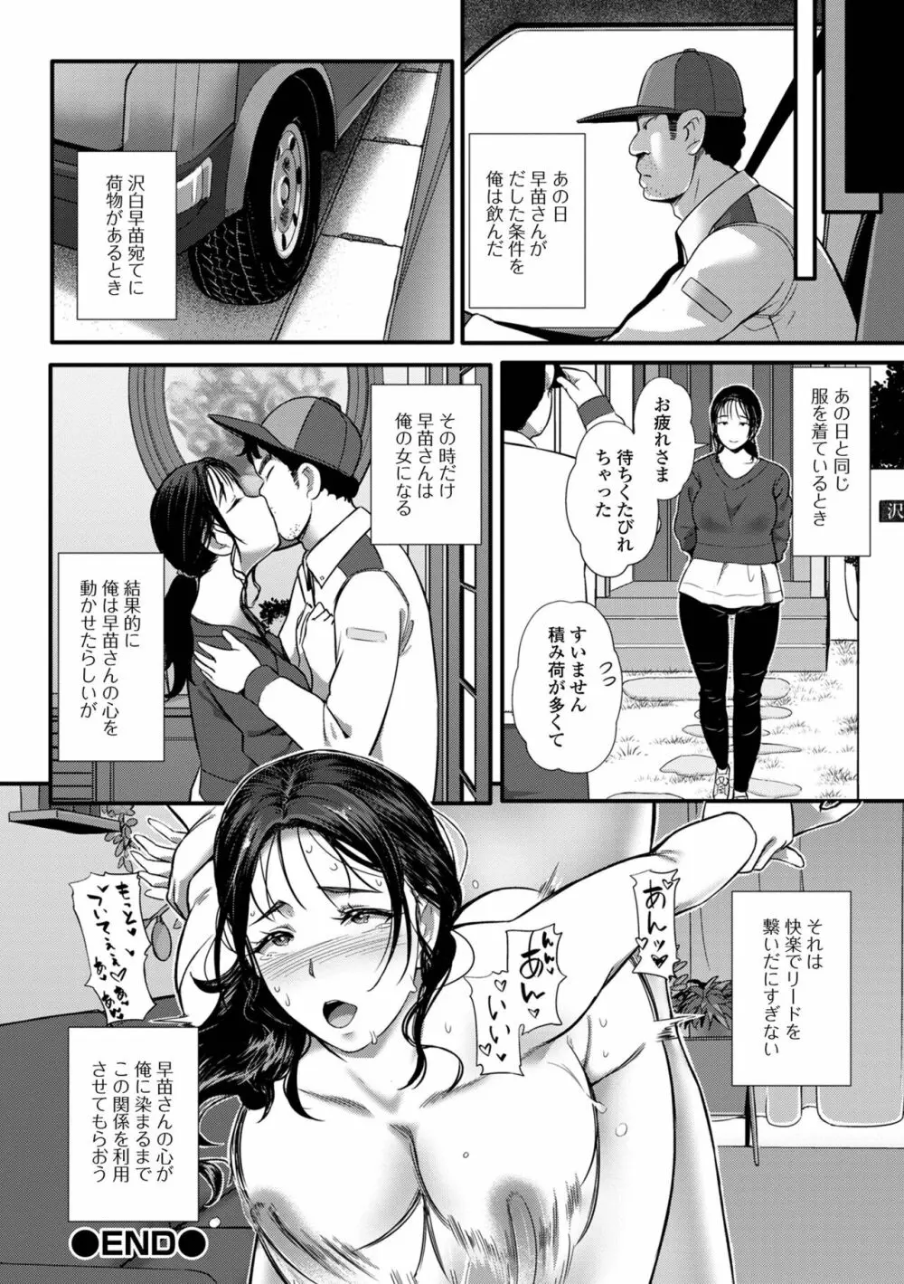 コミック刺激的SQUIRT!! Vol.29 Page.156
