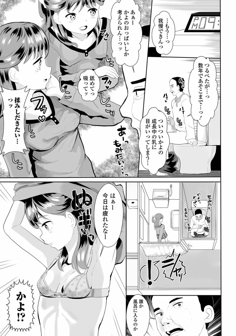 コミック刺激的SQUIRT!! Vol.29 Page.199
