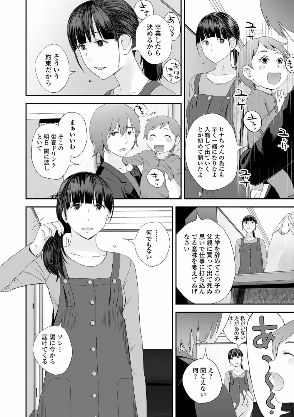 コミック刺激的SQUIRT!! Vol.29 Page.20
