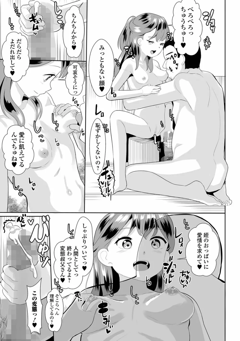 コミック刺激的SQUIRT!! Vol.29 Page.205