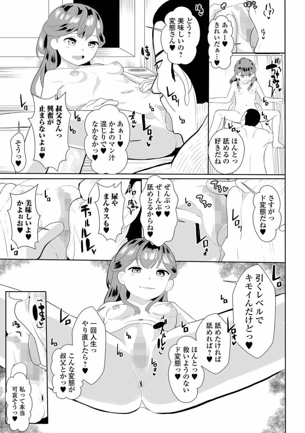 コミック刺激的SQUIRT!! Vol.29 Page.207