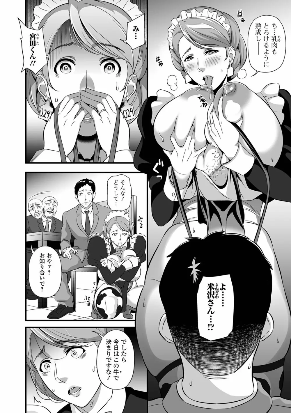 コミック刺激的SQUIRT!! Vol.29 Page.216