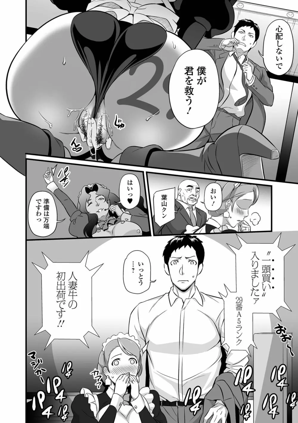 コミック刺激的SQUIRT!! Vol.29 Page.222