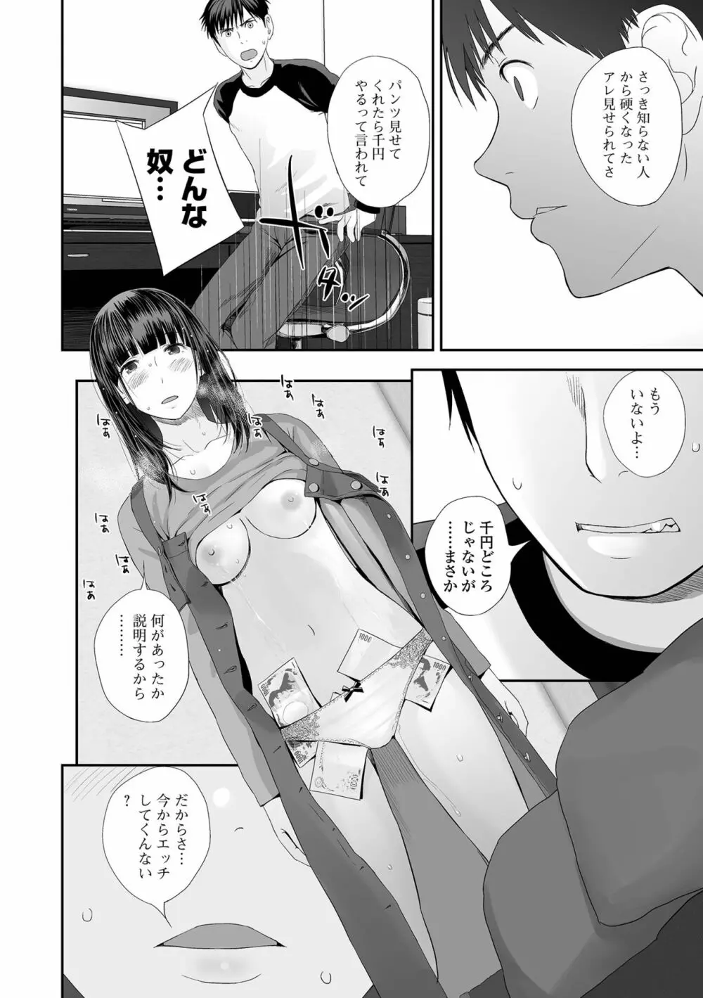 コミック刺激的SQUIRT!! Vol.29 Page.26