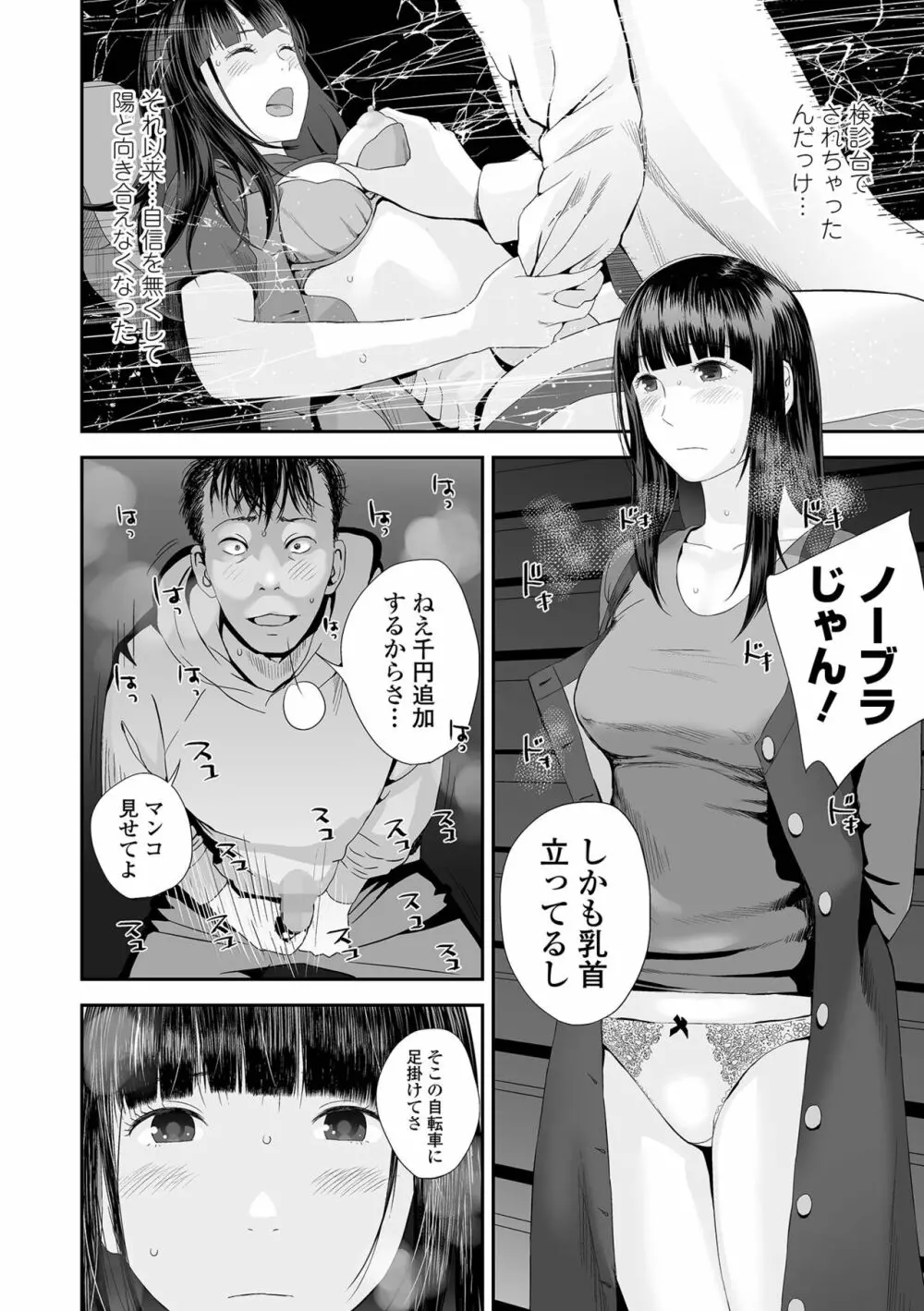 コミック刺激的SQUIRT!! Vol.29 Page.28