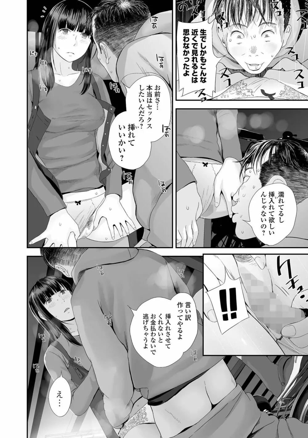コミック刺激的SQUIRT!! Vol.29 Page.30