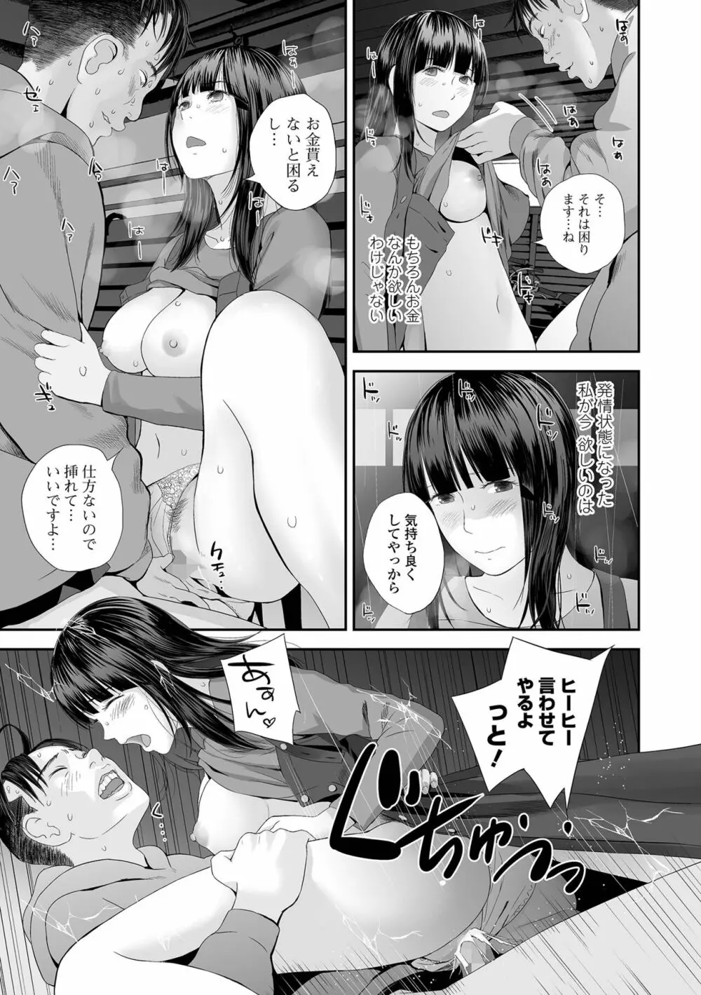 コミック刺激的SQUIRT!! Vol.29 Page.31