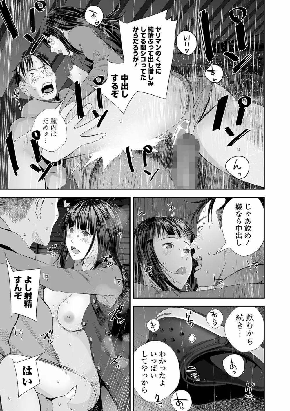 コミック刺激的SQUIRT!! Vol.29 Page.33