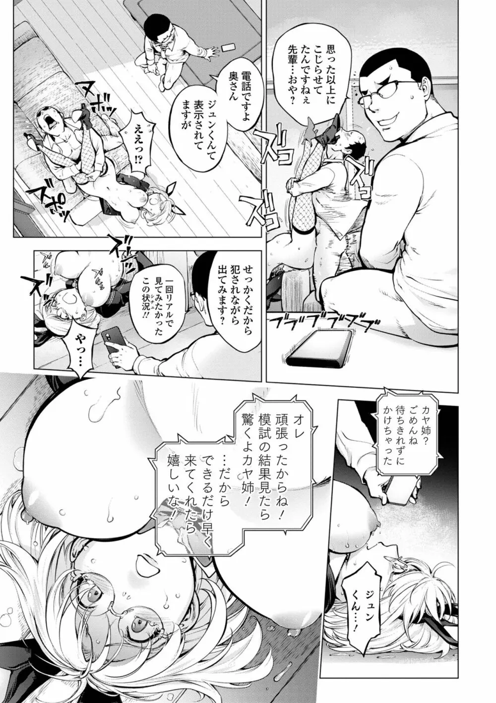コミック刺激的SQUIRT!! Vol.29 Page.71