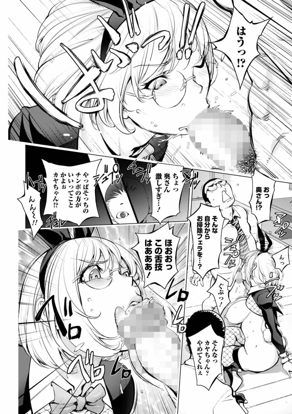 コミック刺激的SQUIRT!! Vol.29 Page.74