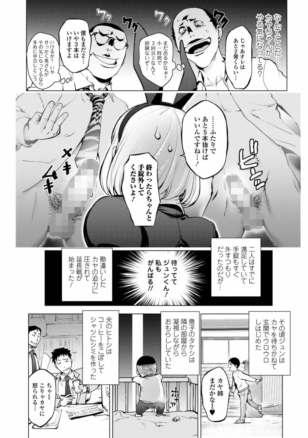 コミック刺激的SQUIRT!! Vol.29 Page.76