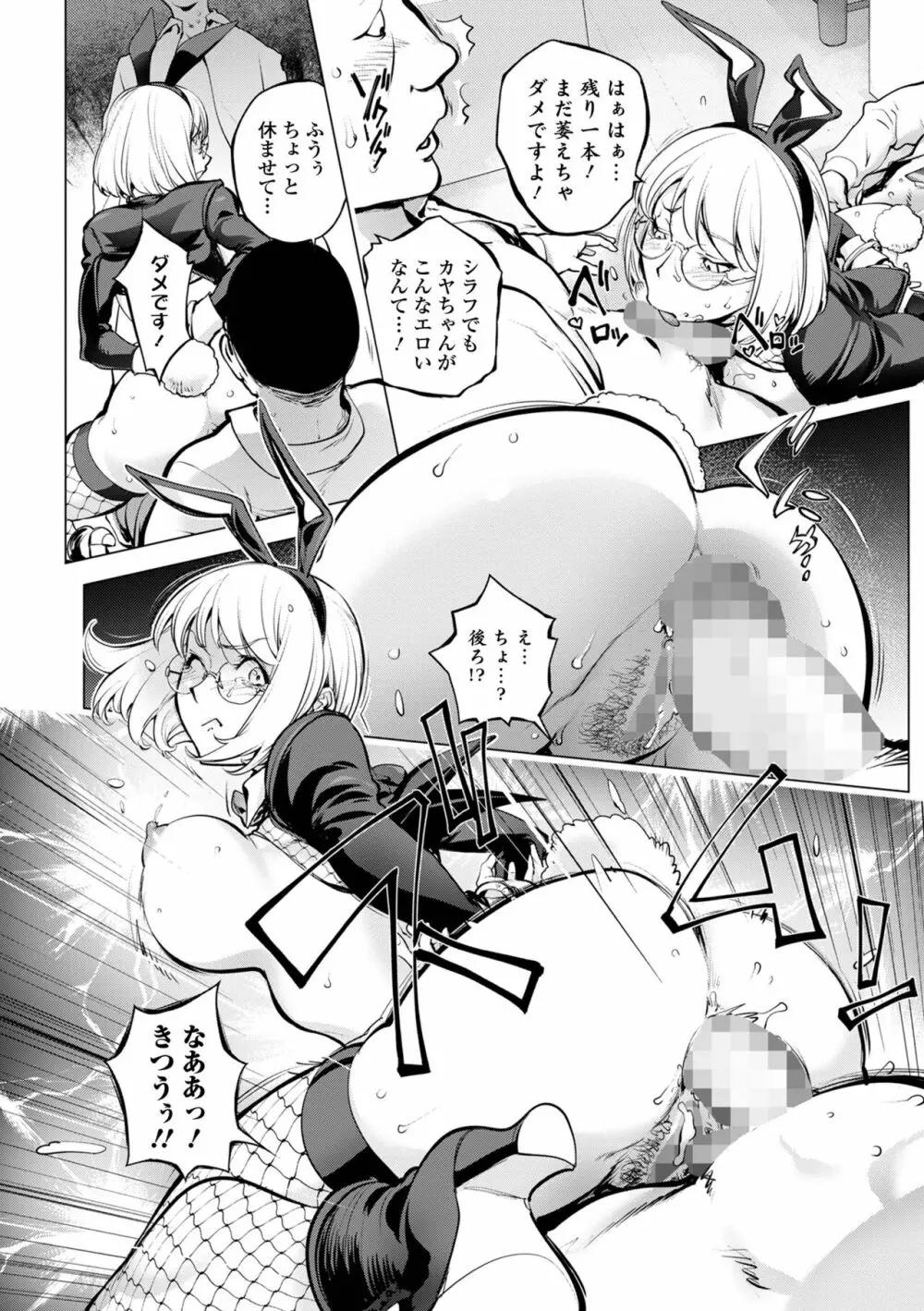 コミック刺激的SQUIRT!! Vol.29 Page.78