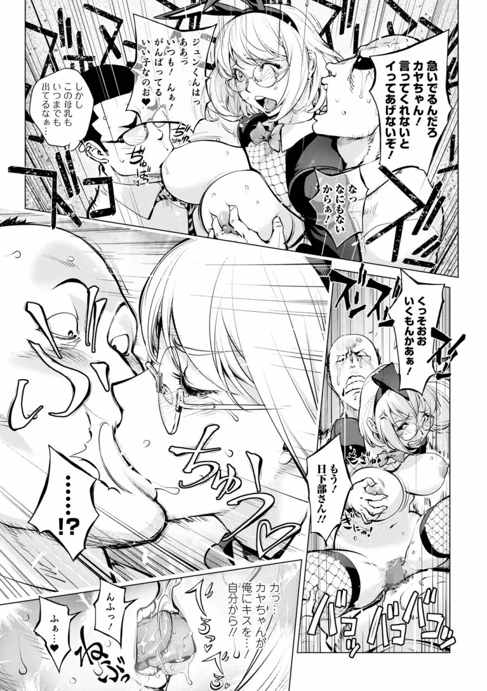 コミック刺激的SQUIRT!! Vol.29 Page.83