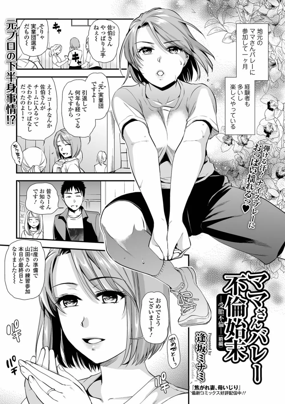 コミック刺激的SQUIRT!! Vol.29 Page.87