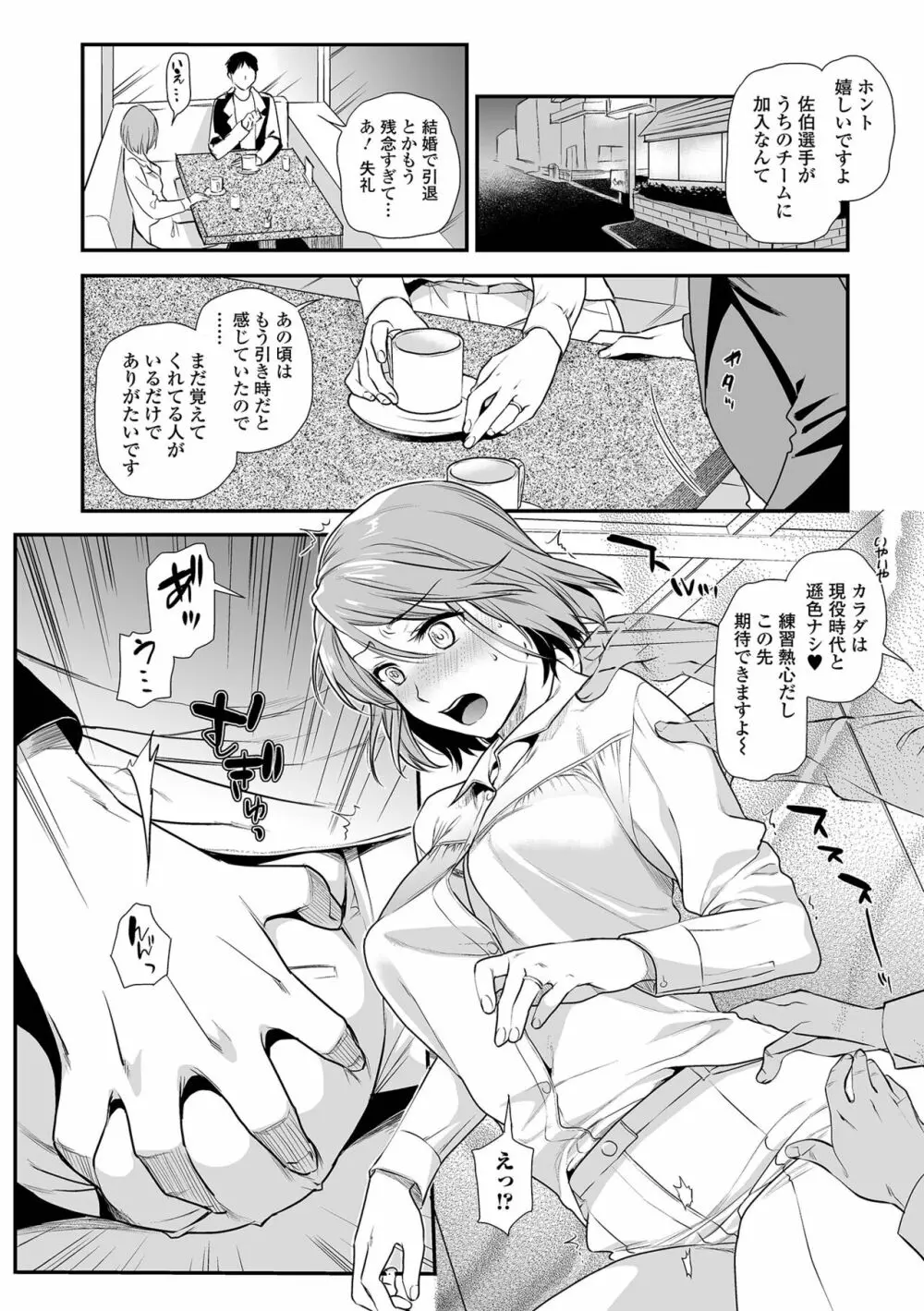 コミック刺激的SQUIRT!! Vol.29 Page.90