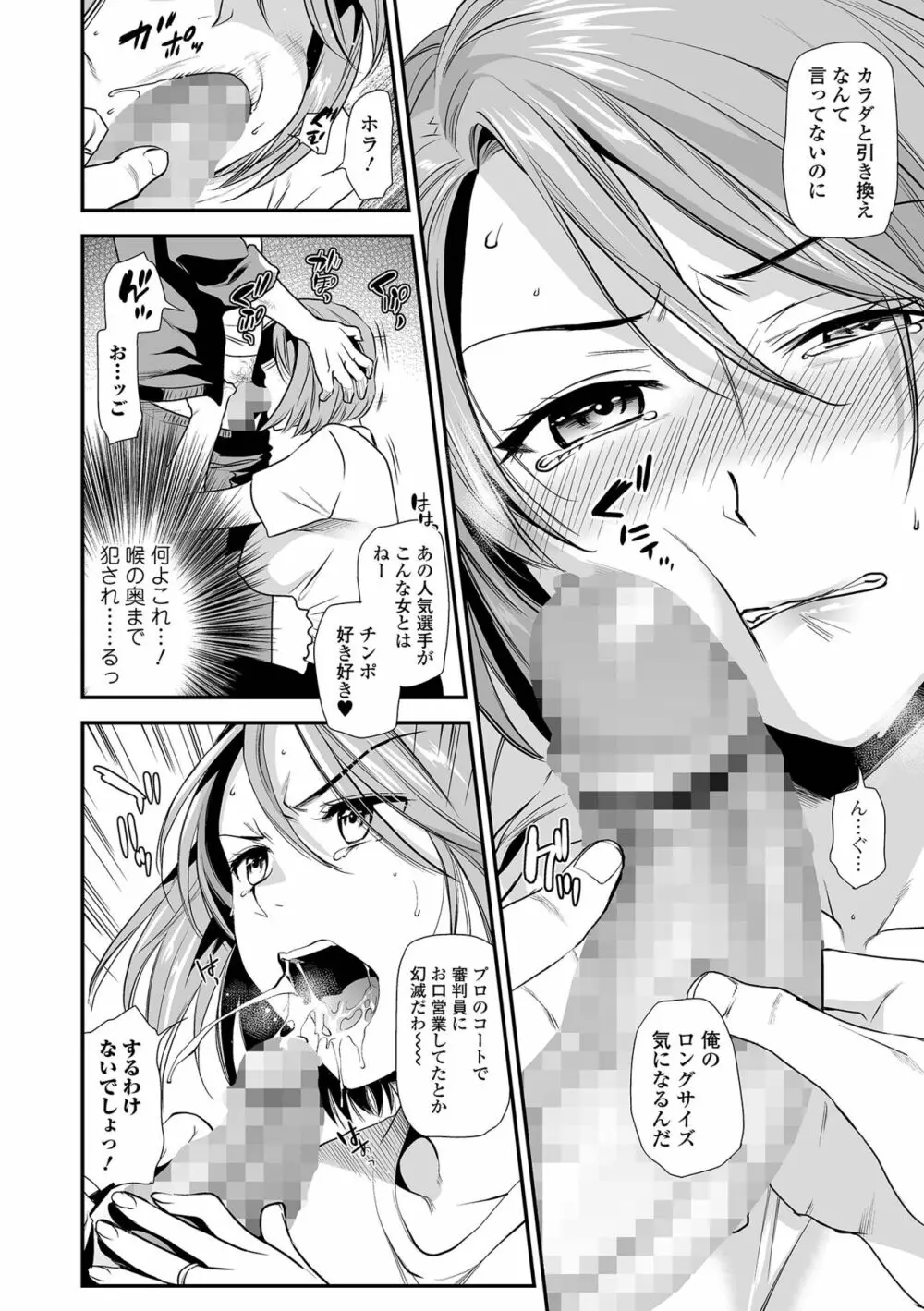 コミック刺激的SQUIRT!! Vol.29 Page.96