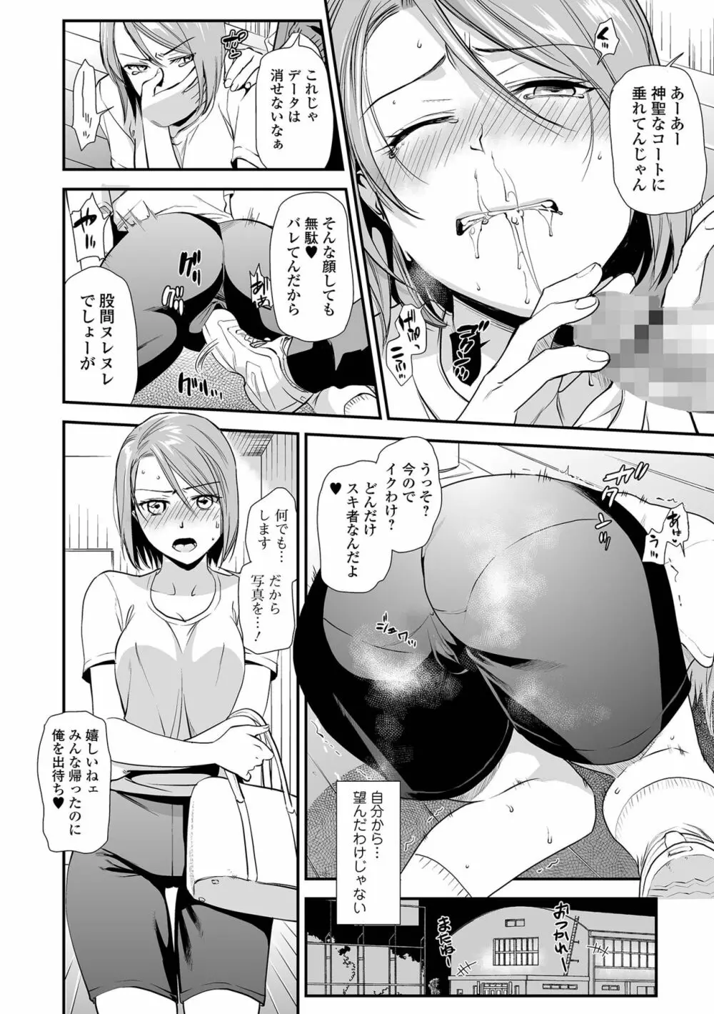 コミック刺激的SQUIRT!! Vol.29 Page.98