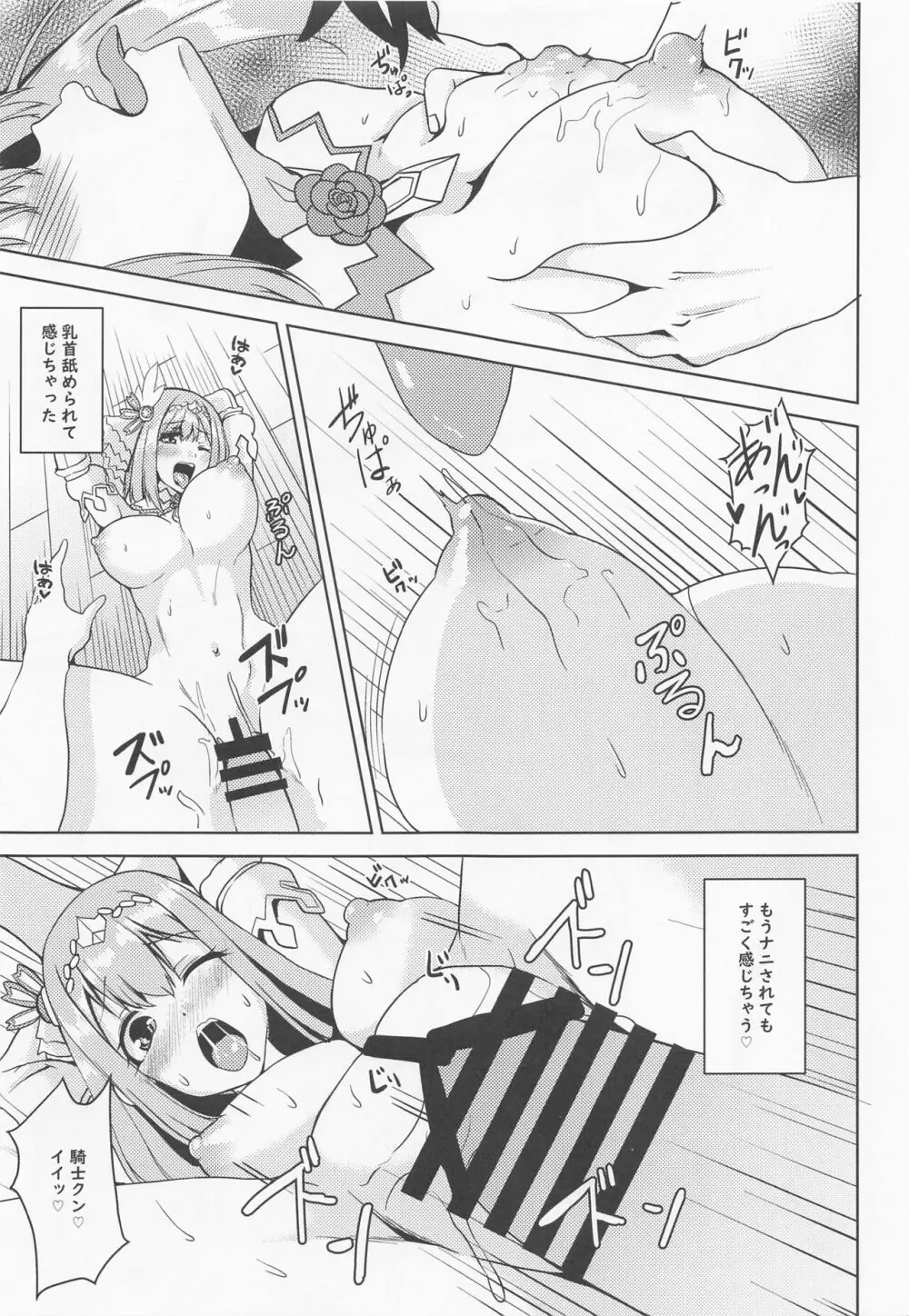 discinnct ver2 ~愛の射精管理~ Page.18