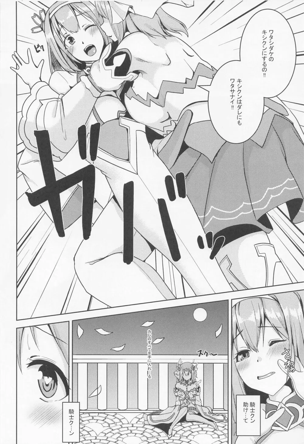 discinnct ver2 ~愛の射精管理~ Page.3