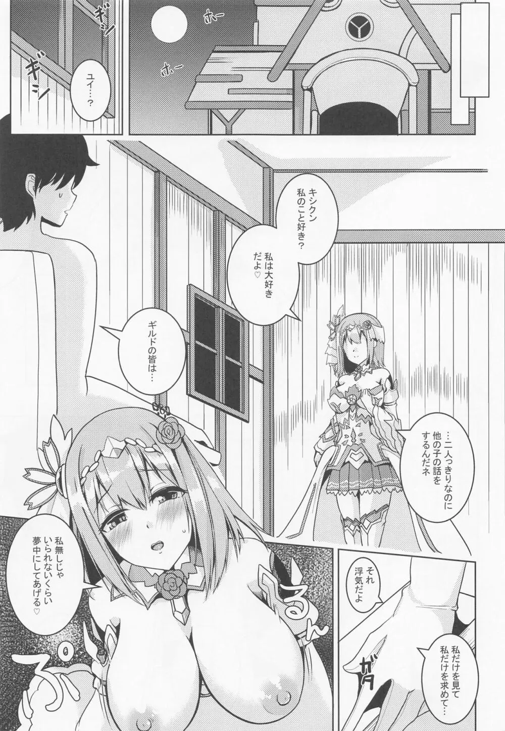 discinnct ver2 ~愛の射精管理~ Page.4