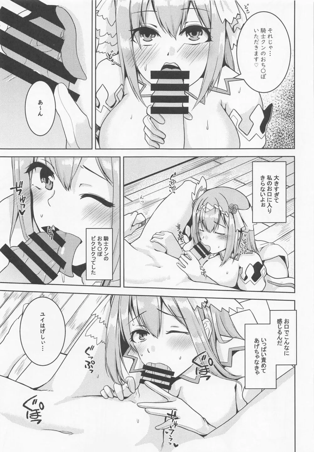 discinnct ver2 ~愛の射精管理~ Page.8