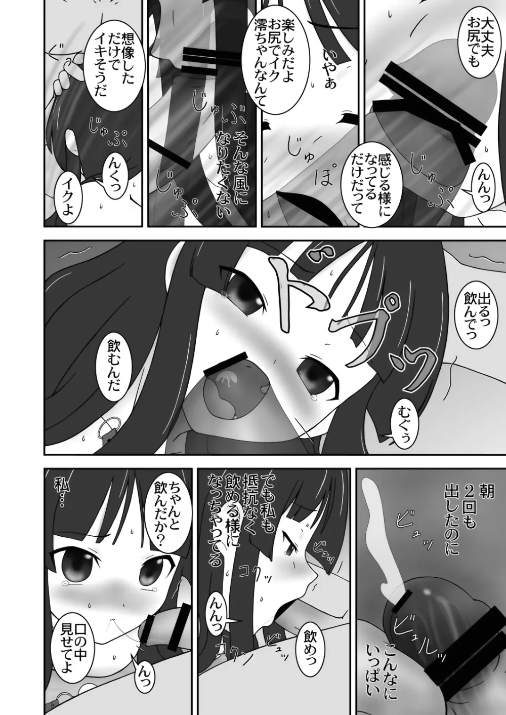 Lock UP! Page.14