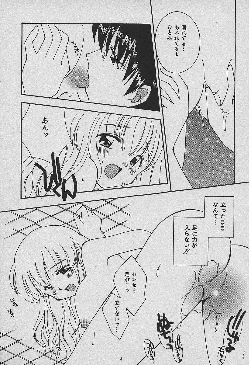 恋する熱帯魚 Page.33