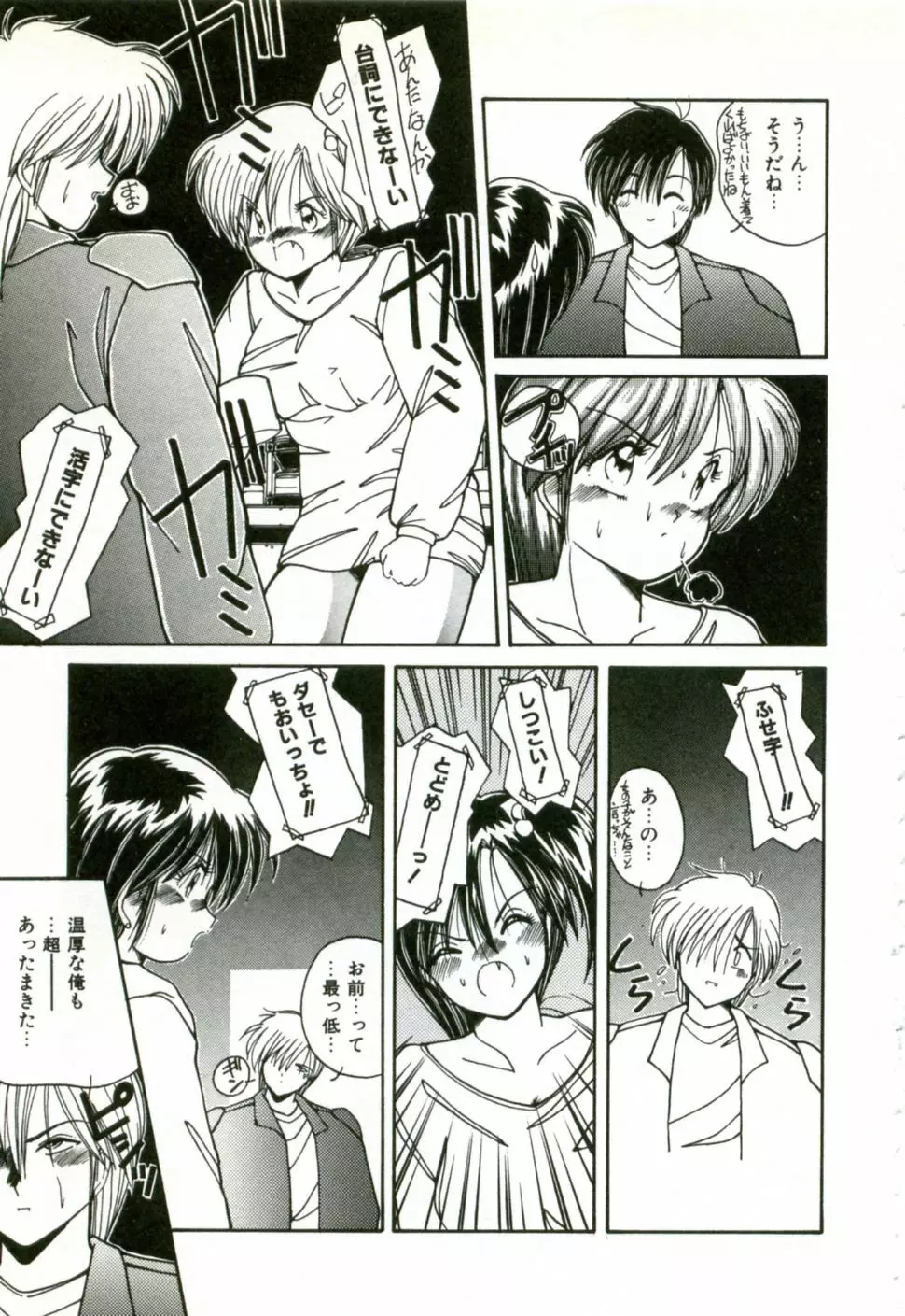 ネイキッド・ラブ Page.12