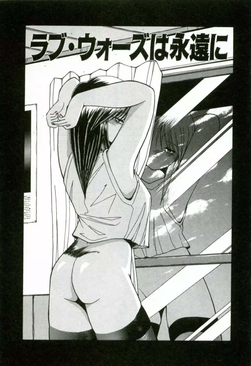 ネイキッド・ラブ Page.152