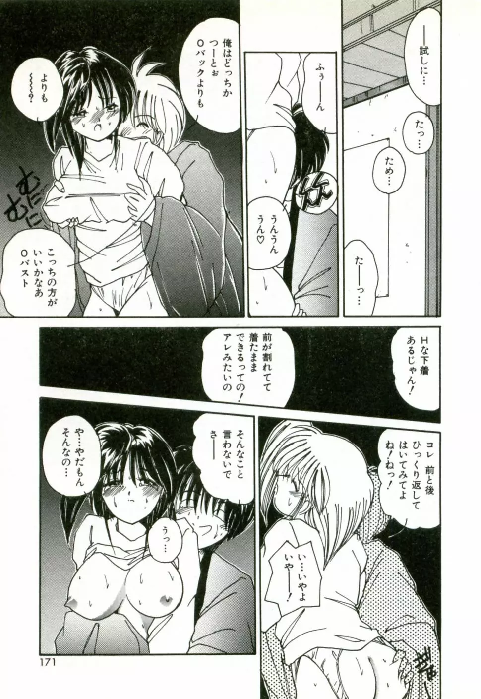 ネイキッド・ラブ Page.174