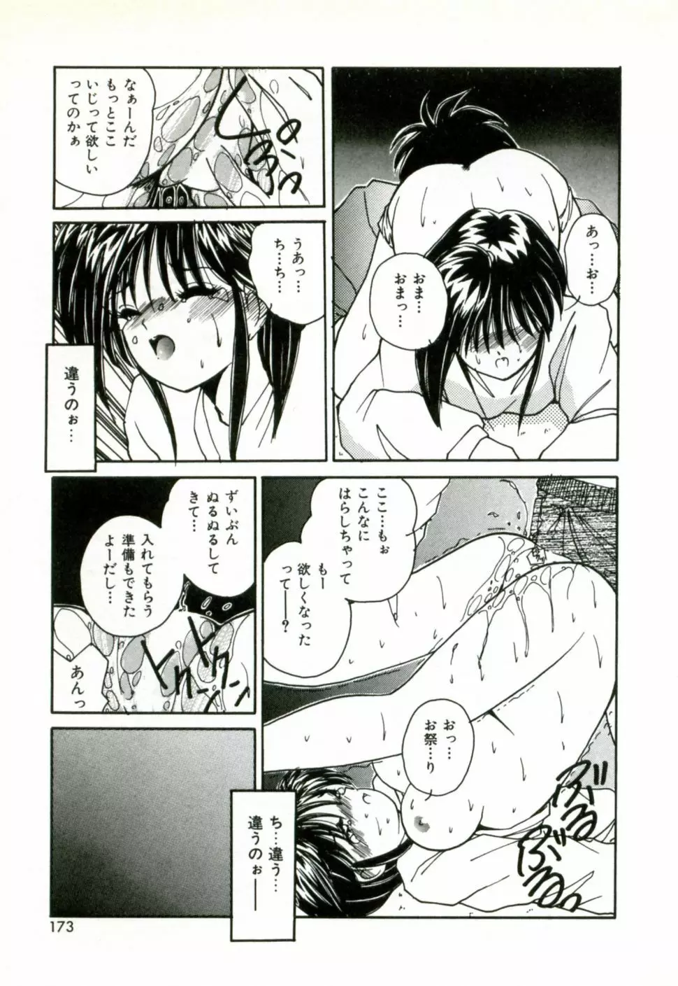 ネイキッド・ラブ Page.176