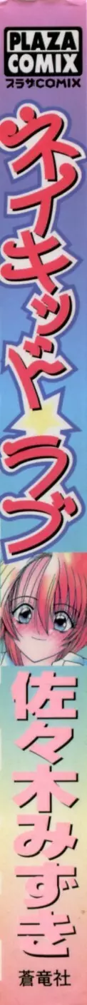 ネイキッド・ラブ Page.3