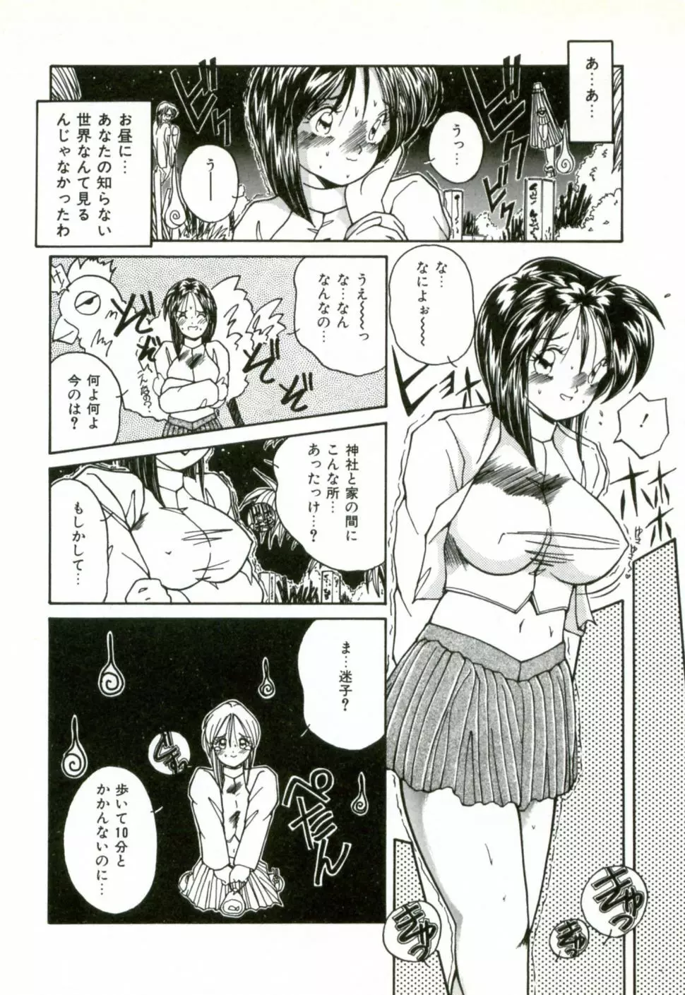 ネイキッド・ラブ Page.43