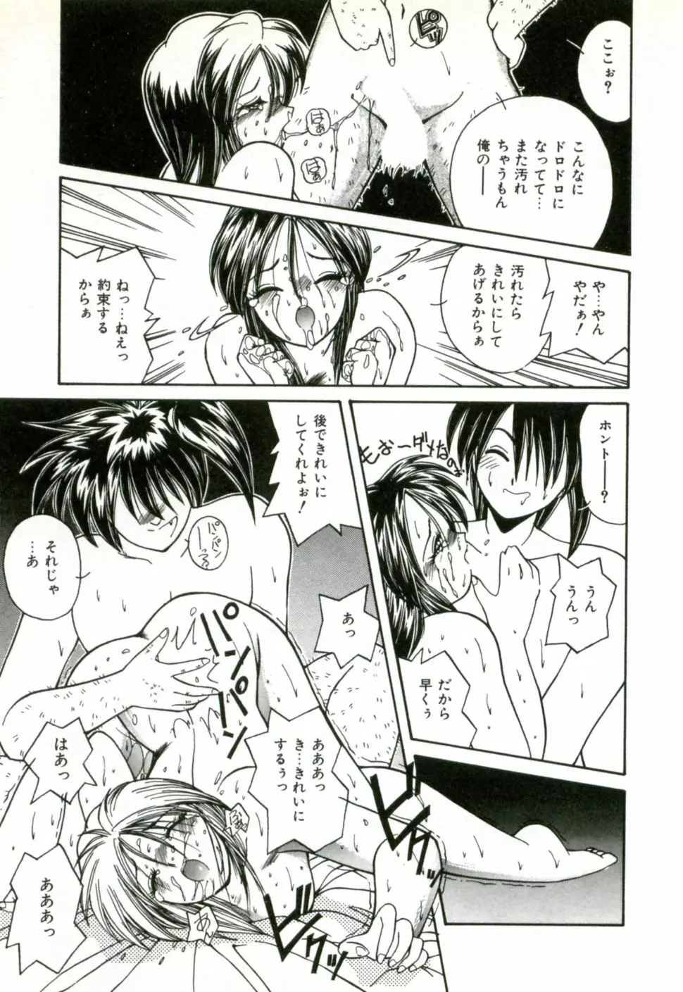 ネイキッド・ラブ Page.54