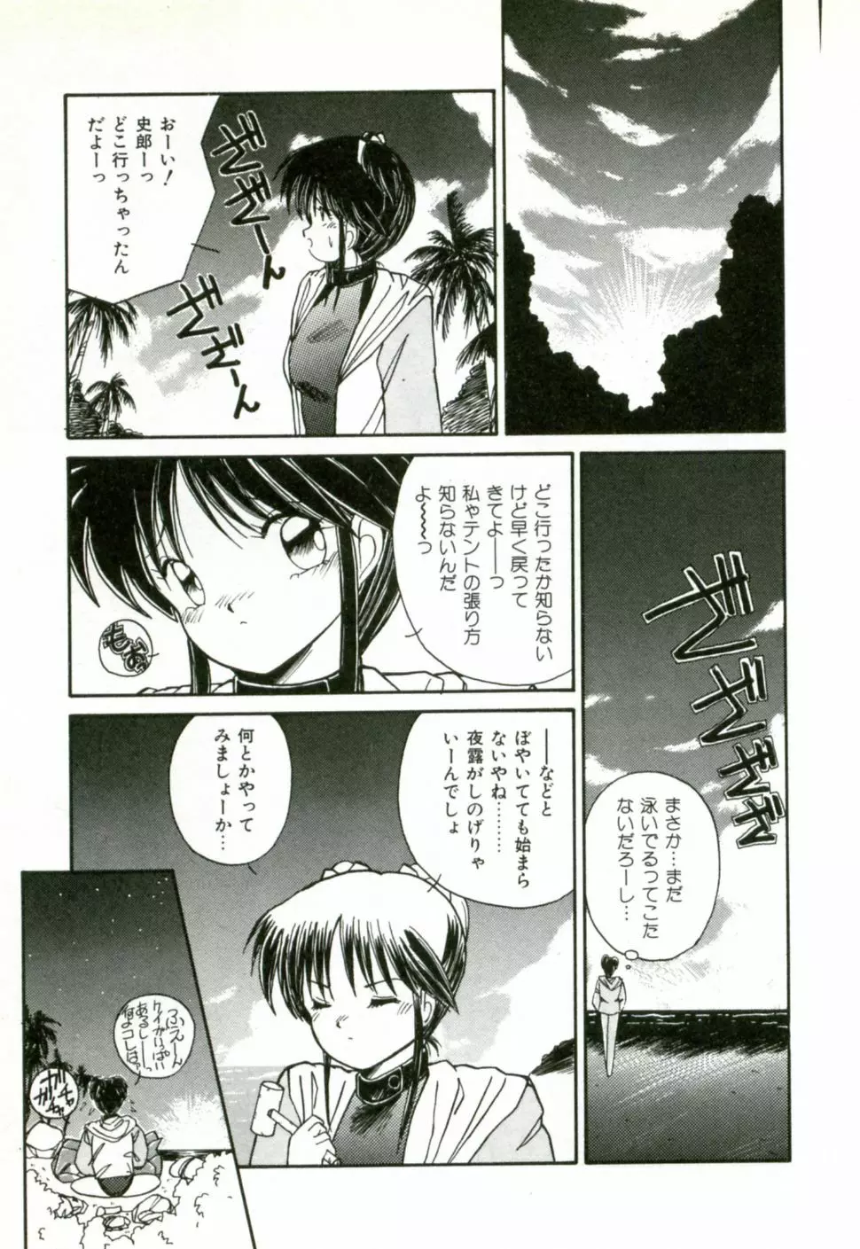 ネイキッド・ラブ Page.84