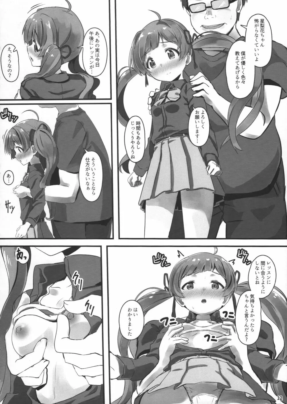 箱入り娘の遊び方 Page.11