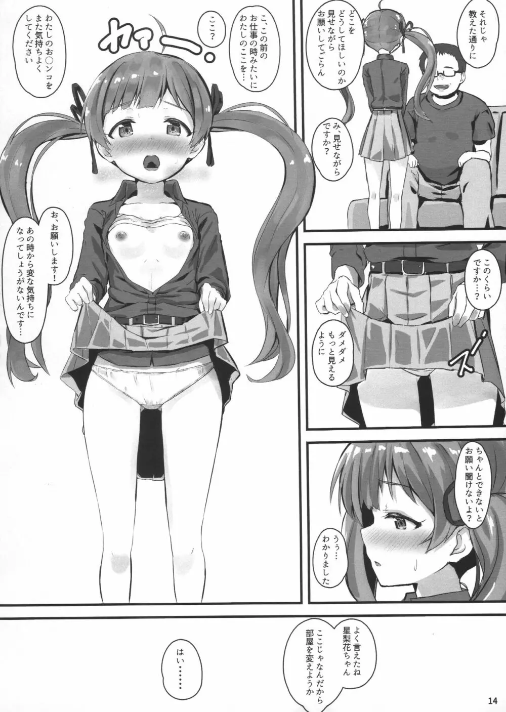箱入り娘の遊び方 Page.13