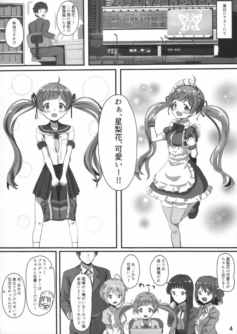 箱入り娘の遊び方 Page.3