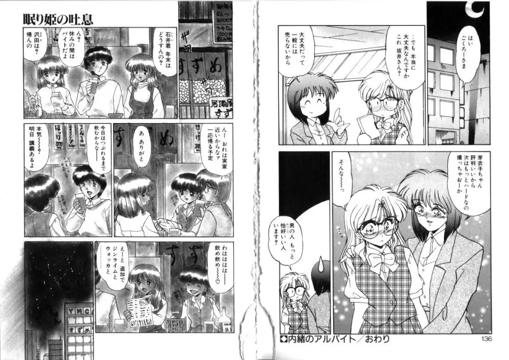 蕾の季節 Page.69