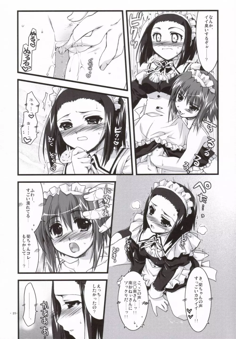 椿と菊 3.0 Page.24