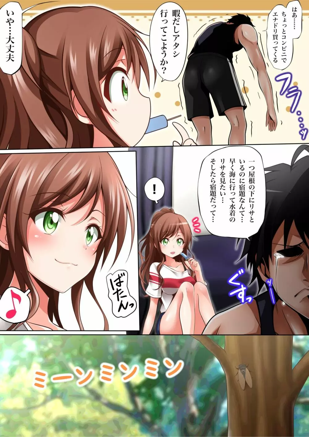 夏リサ Page.5