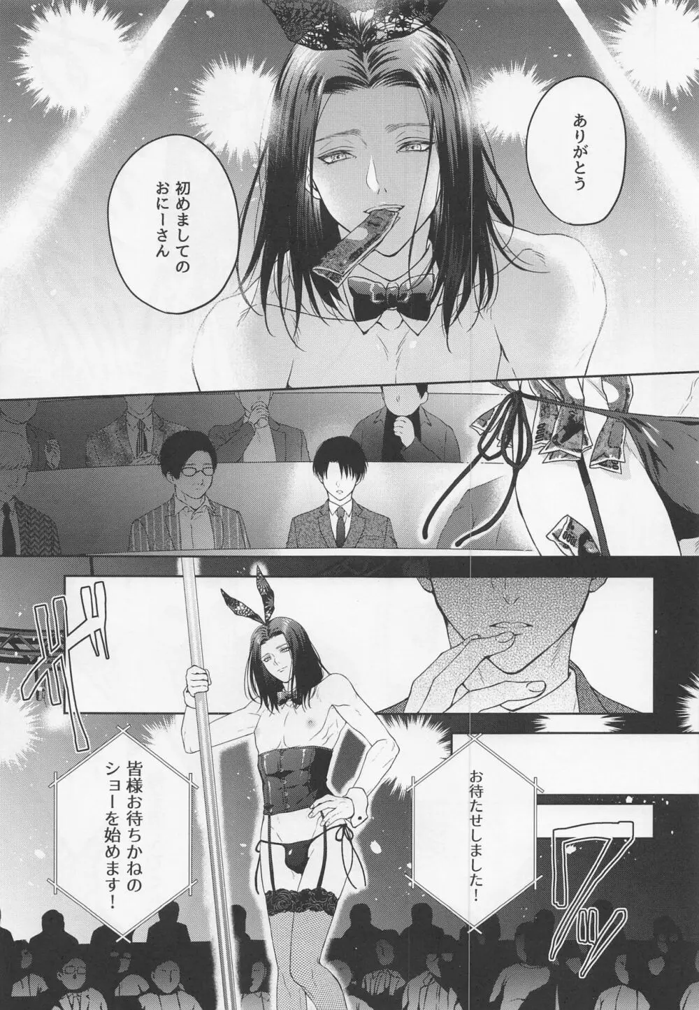 BLACK×BLACK×BUNNY Page.10