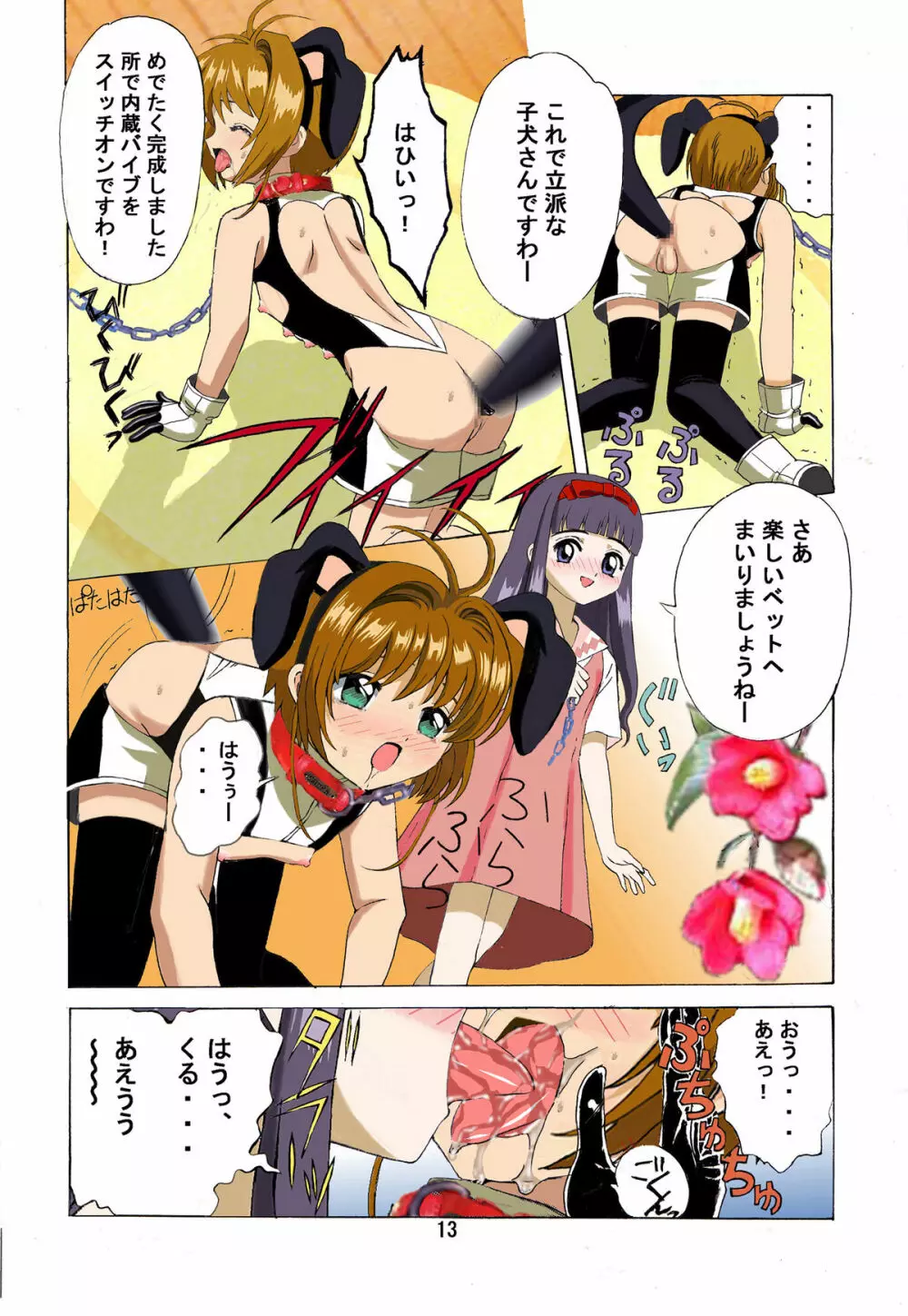 九龍城 2 フルカラー&テレビアニメーション版 Page.12