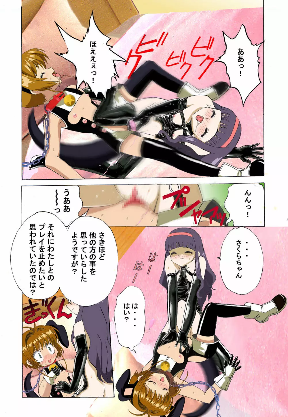 九龍城 2 フルカラー&テレビアニメーション版 Page.17