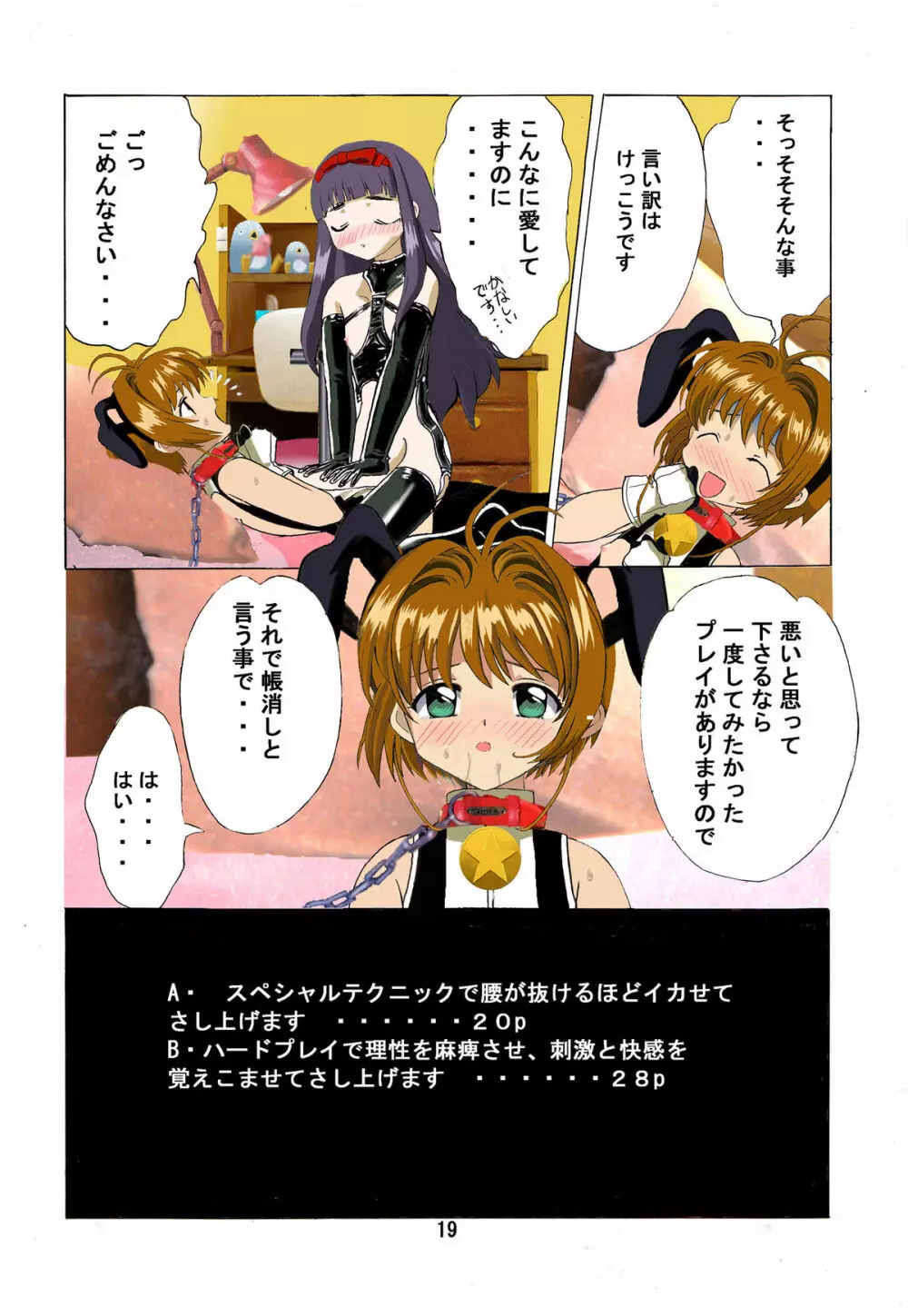 九龍城 2 フルカラー&テレビアニメーション版 Page.18